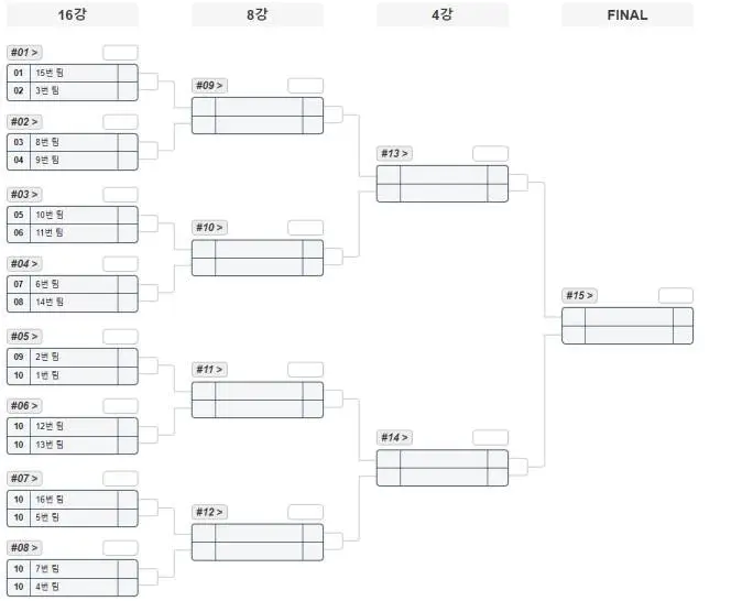 토너먼트-대진표