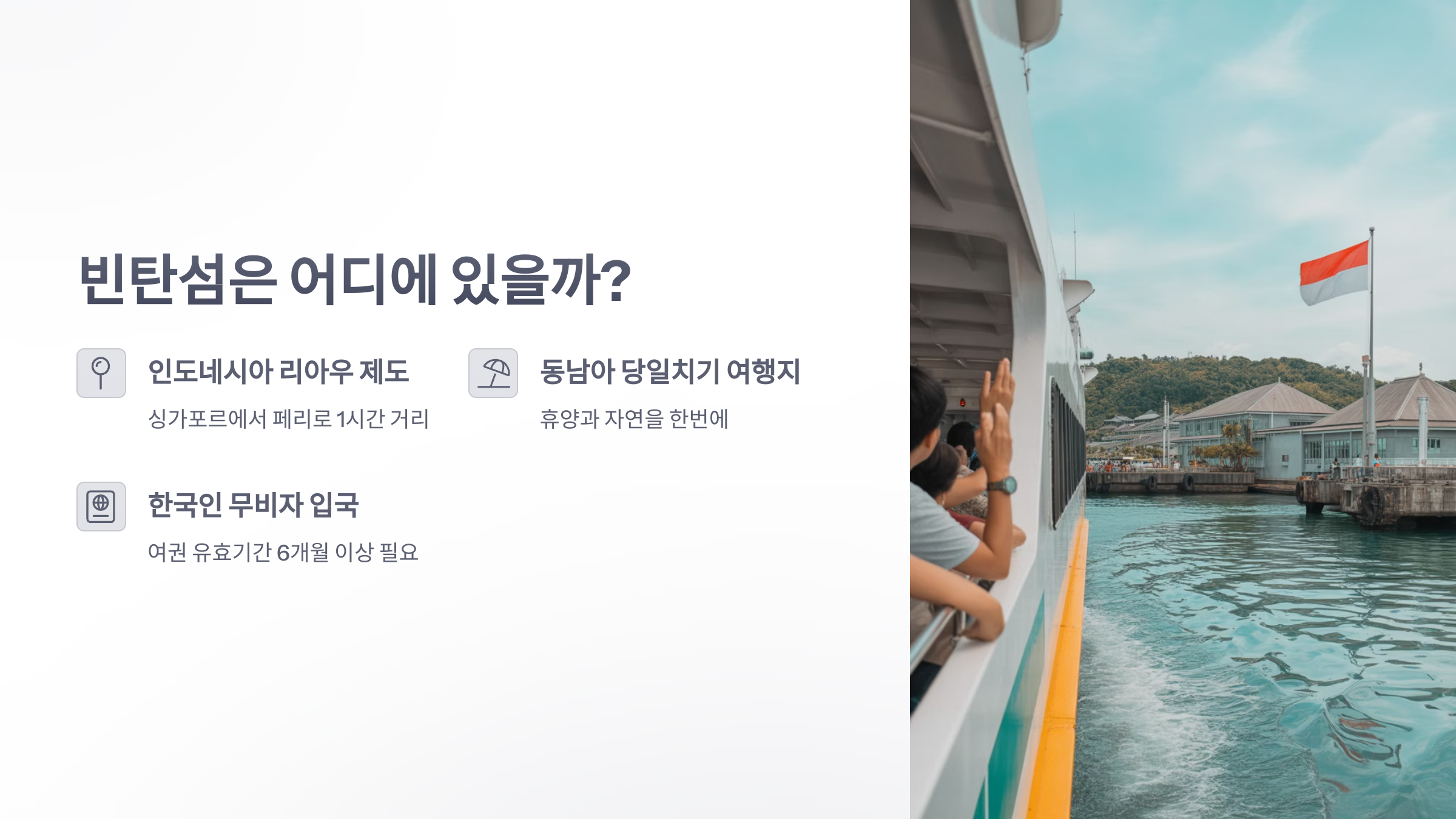 참조-인도네시아-빈탄섬-2