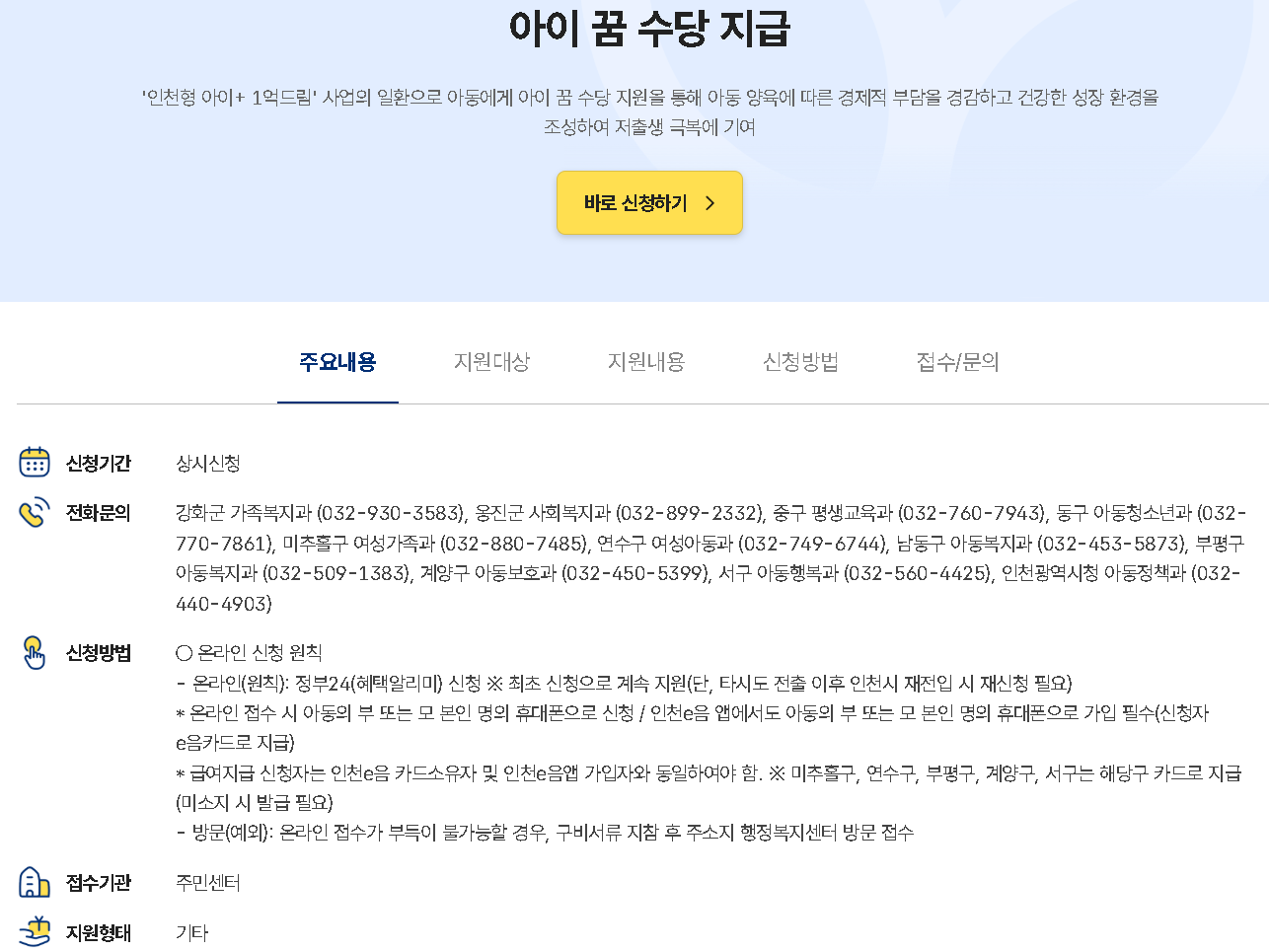 인천아이꿈수당