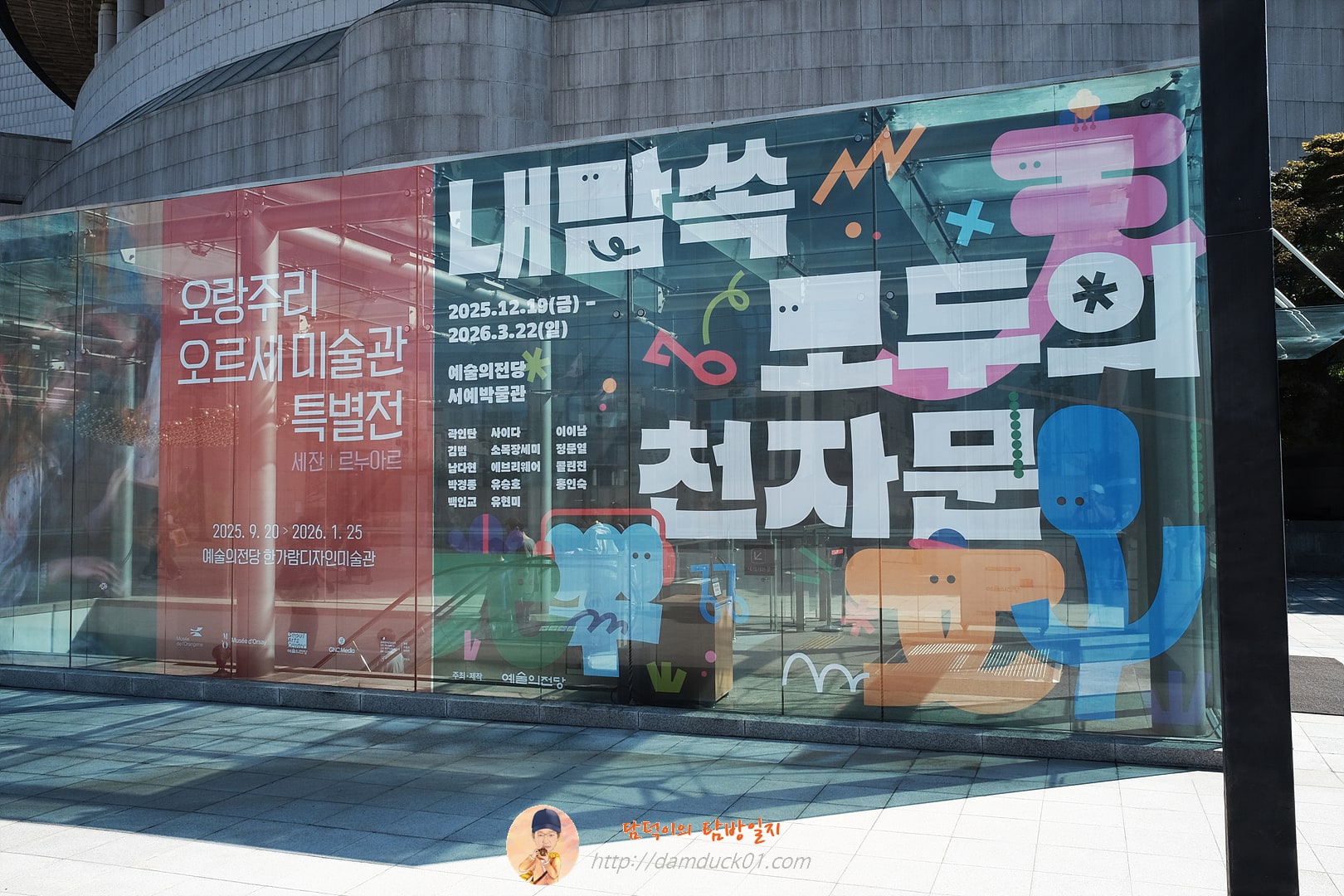 오랑주리❘오르세 미술관 특별전 : 세잔, 르누아르