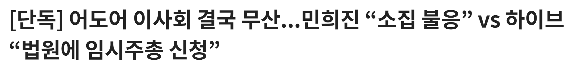 어도어 하이브 갈등