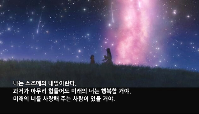 대사가 들어간 '스즈메의 문단속' 영화 한 장면