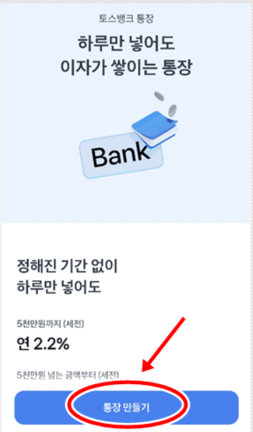 토스뱅크 파킹통장