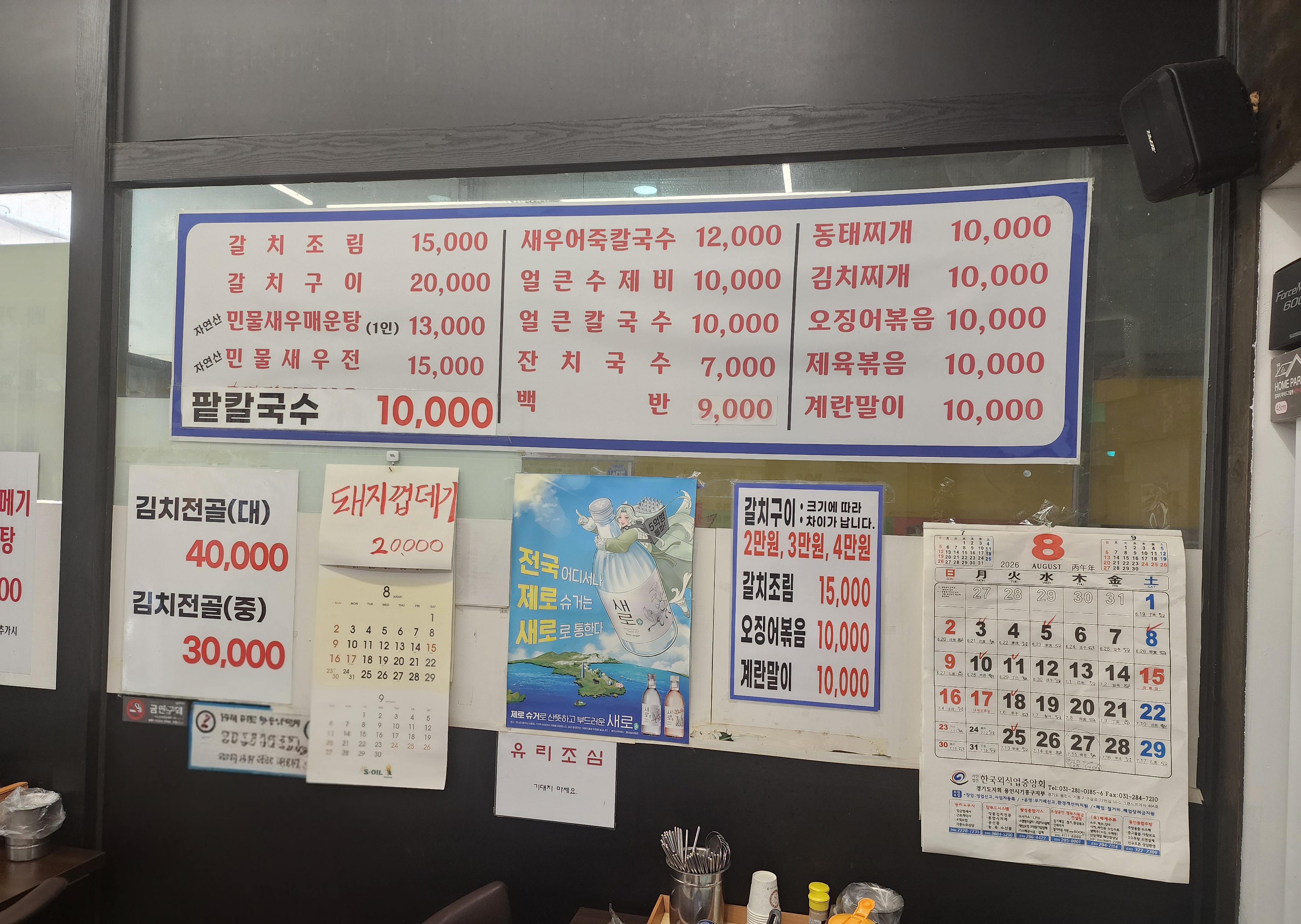 또바기 메뉴판 전경