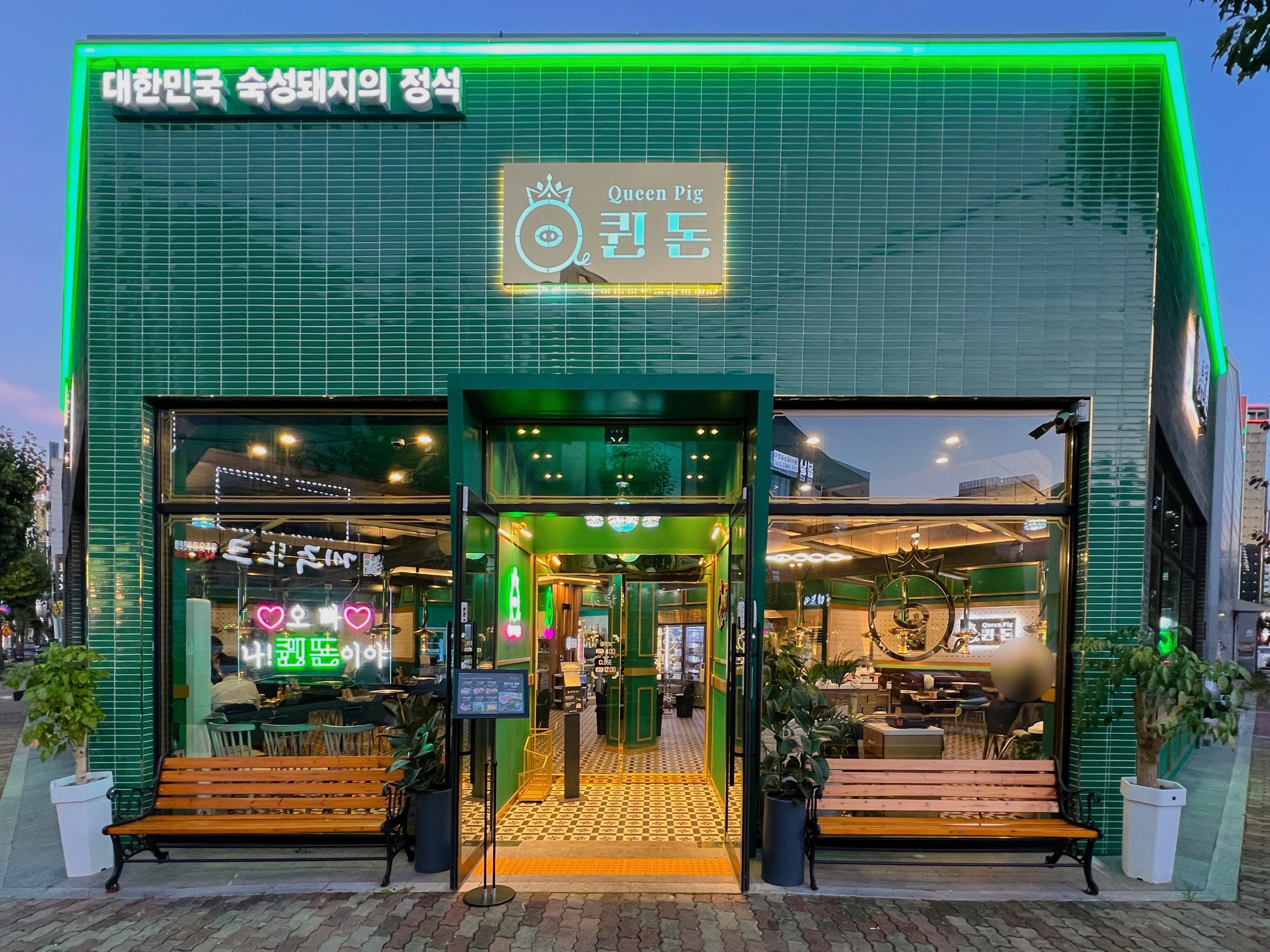 광주숙성돼지고기맛집 퀸돈