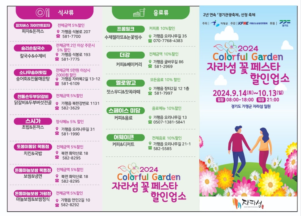 자라섬 꽃 페스타