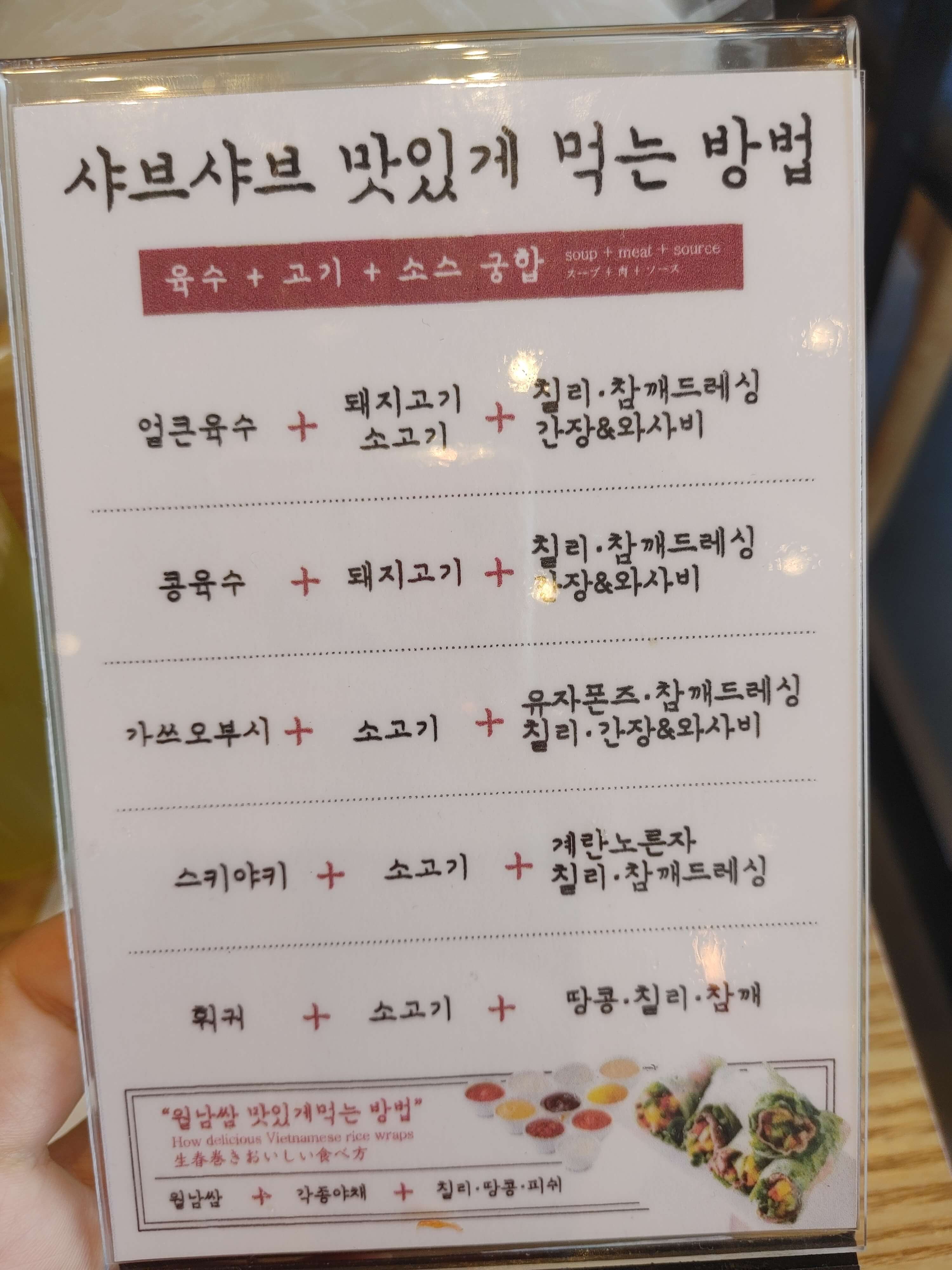 샤브20-샤브샤브-맛있게-먹는-방법