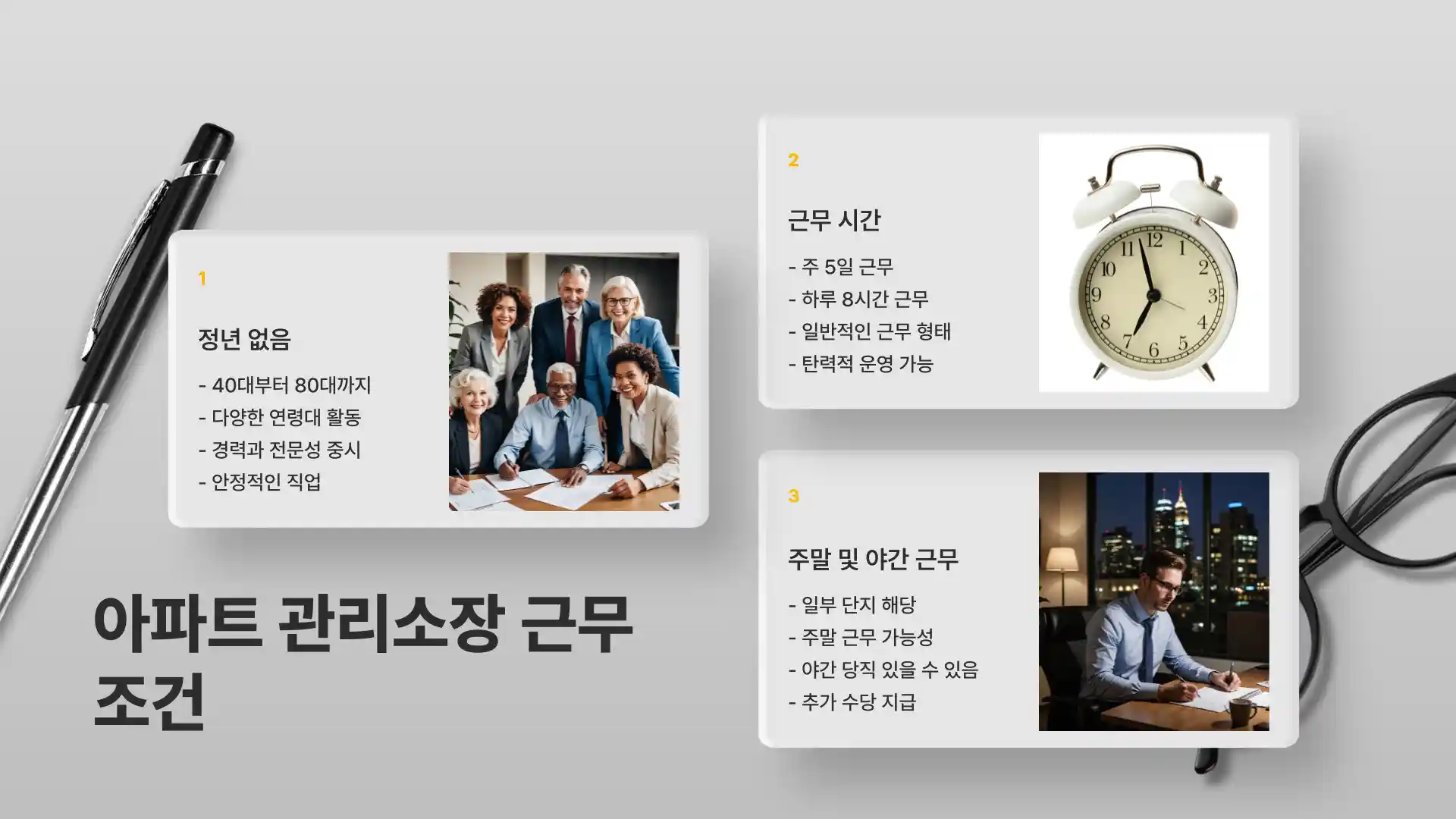 아파트 관리소장 자격 급여 정년 업무 자격증