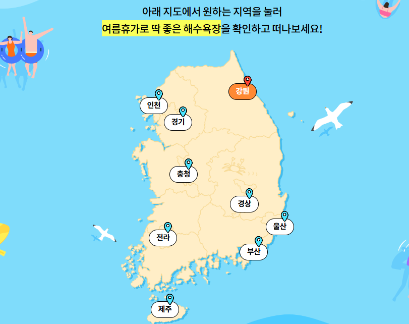 전국 해수욕장