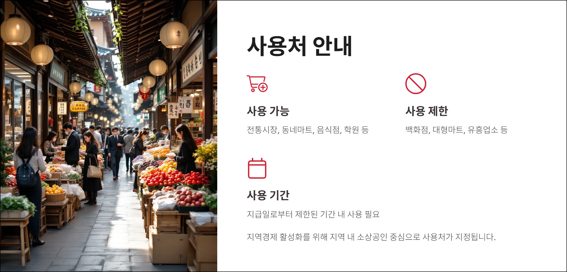 지급 방식과 사용처