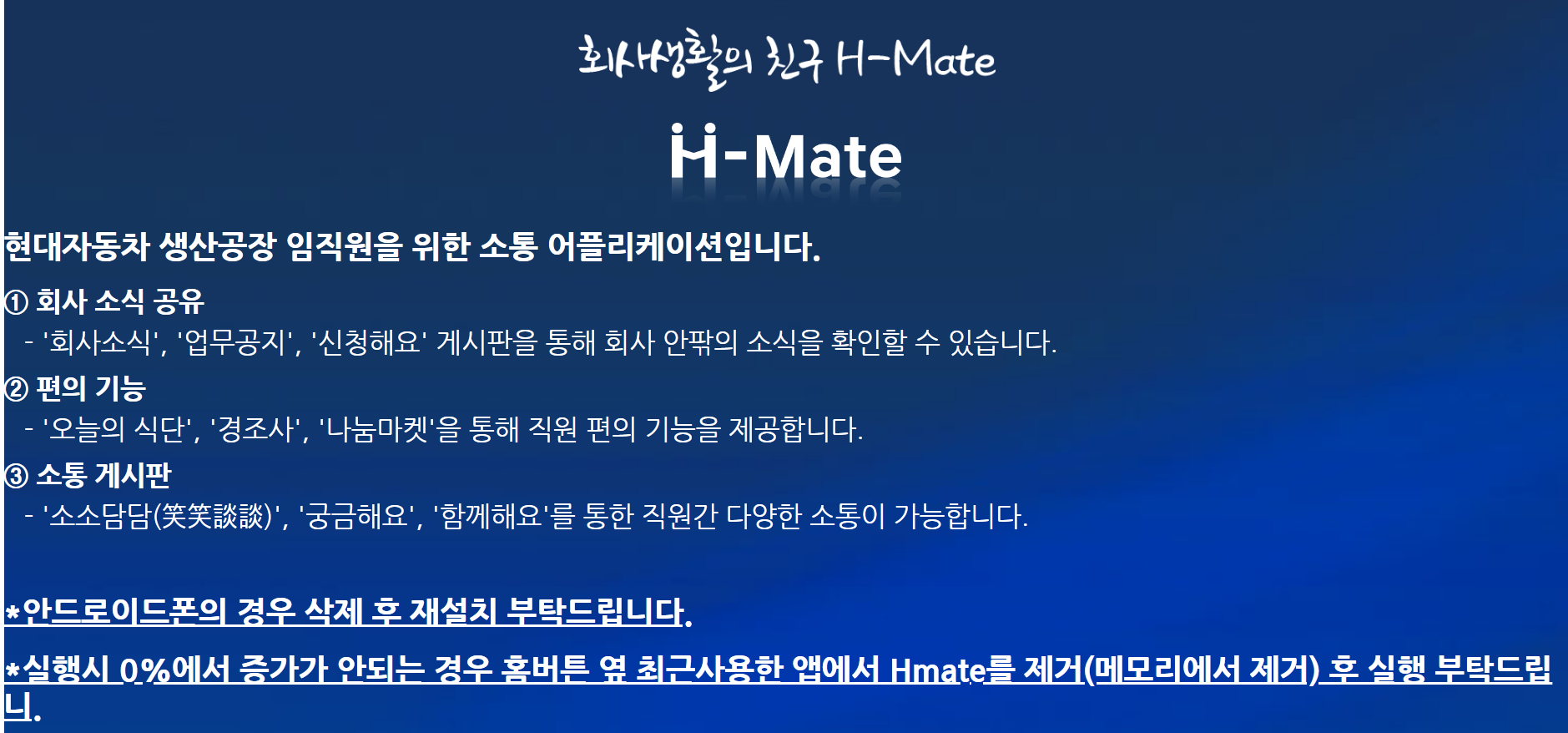 현대자동차 생산공장 H-Mate