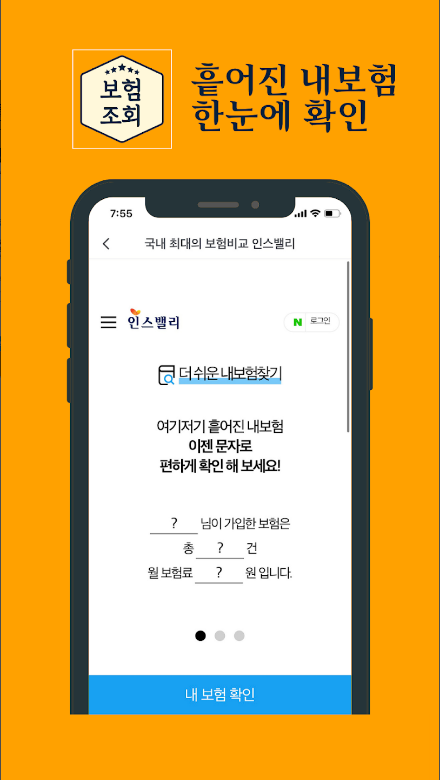 '내보험확인' 앱으로 보험 관리 쉽게 하는 방법: 가입 내역 조회부터 보험금 청구까지, 가입보험조회, 보험 내역 조회부터 보장 내용 분석까지 한 번에! 24시간