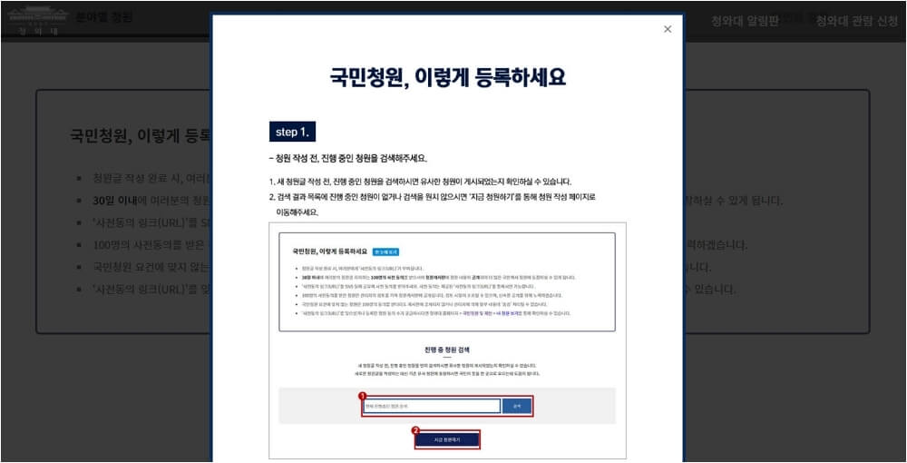국민청원 등록 절차 한눈에 보기