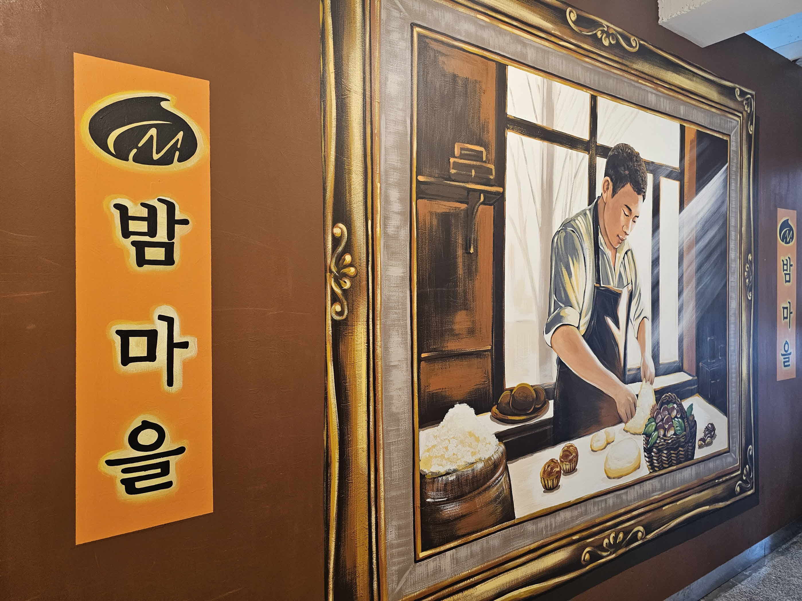 베이커리 밤마을