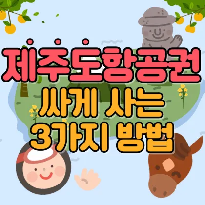 ์ ์ฃผ๋-ํญ๊ณต๊ถ-์ธ๋ค์ผ