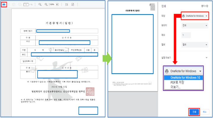 대법원-전자-가족관계-등록시스템-기본증명서-출력