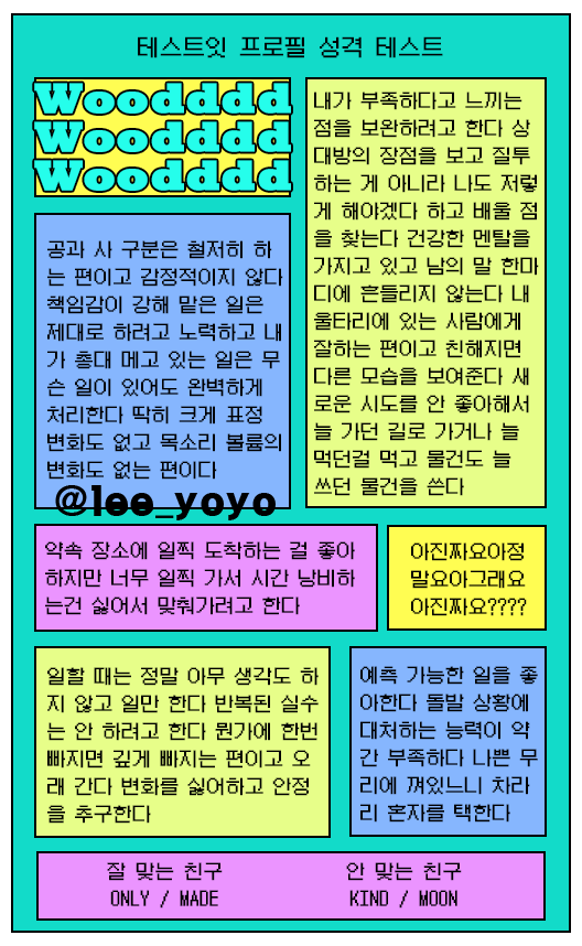 테스트잇 프로필 성격 테스트