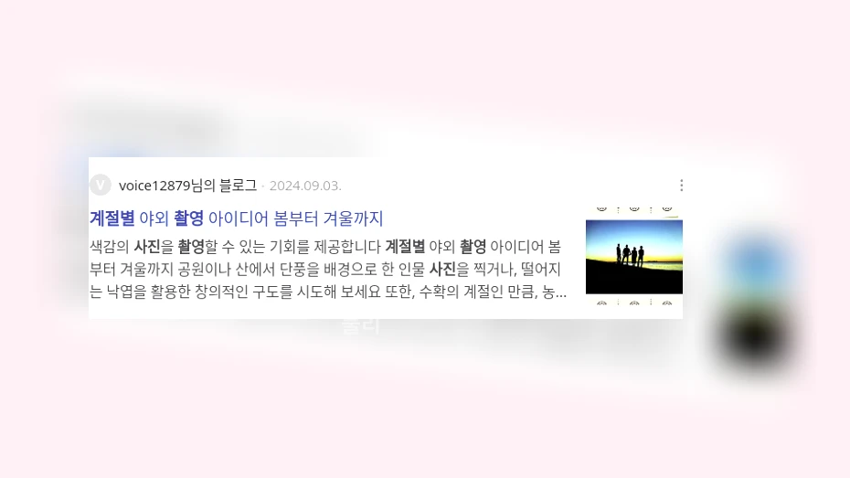 계절별 사진 촬영_3_subsection