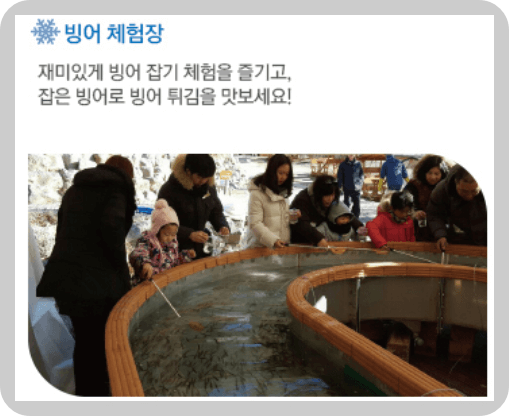 2025 양주 눈꽃축제 썰매장 예매방법 , 빙어 체험장