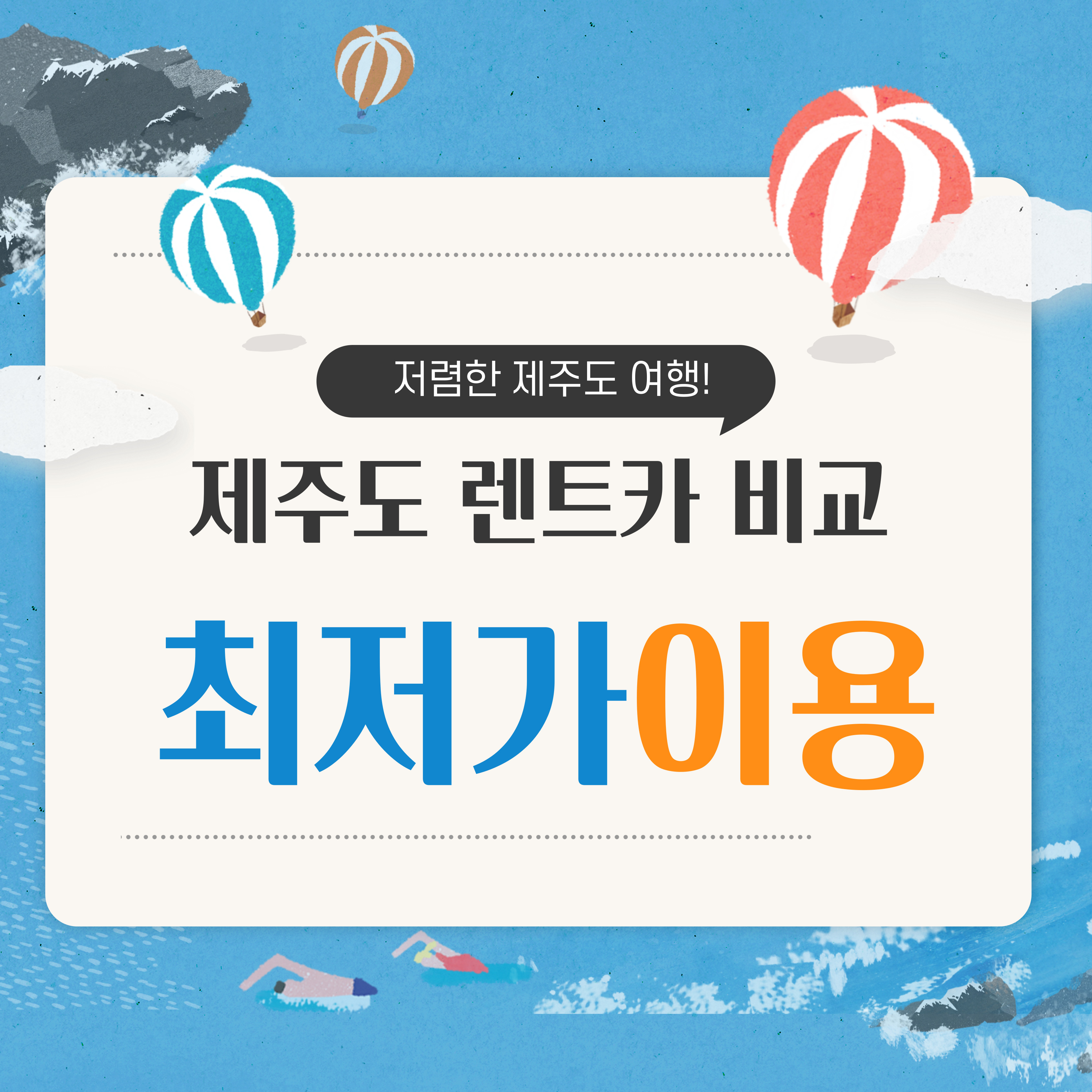 제주도 최저가 렌트카