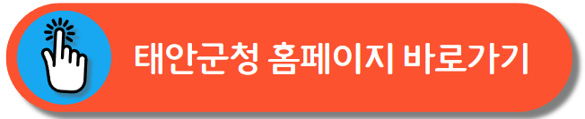 태안군청