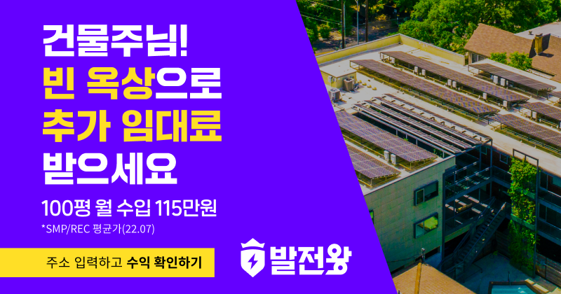 빈-공간을-재테크하다,-발전왕