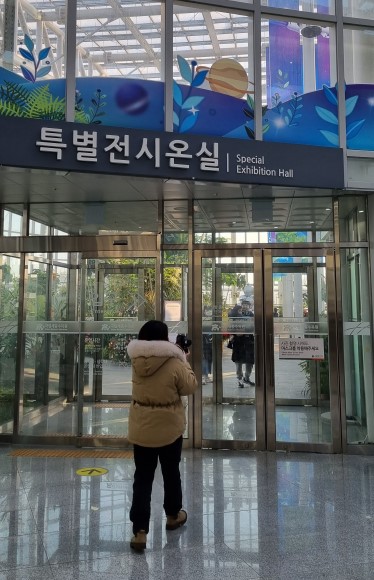 세종 국립 수목원