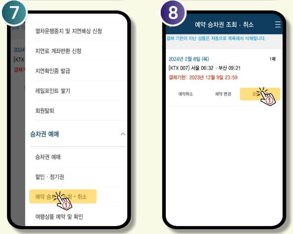 2024년 설날 KTX 기차표 코레일톡 예약방법