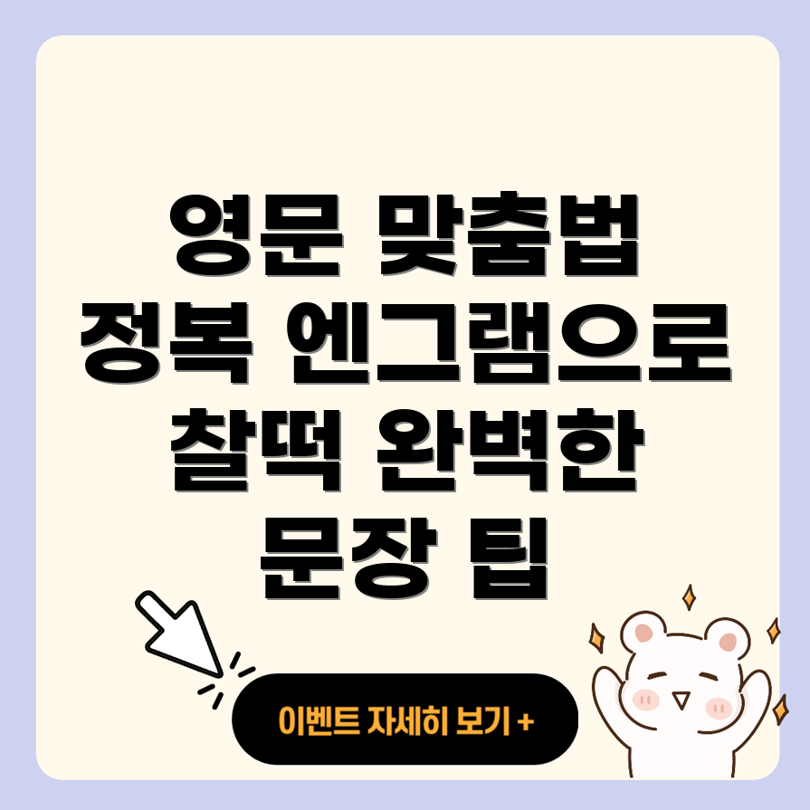 영문 맞춤법 검사기