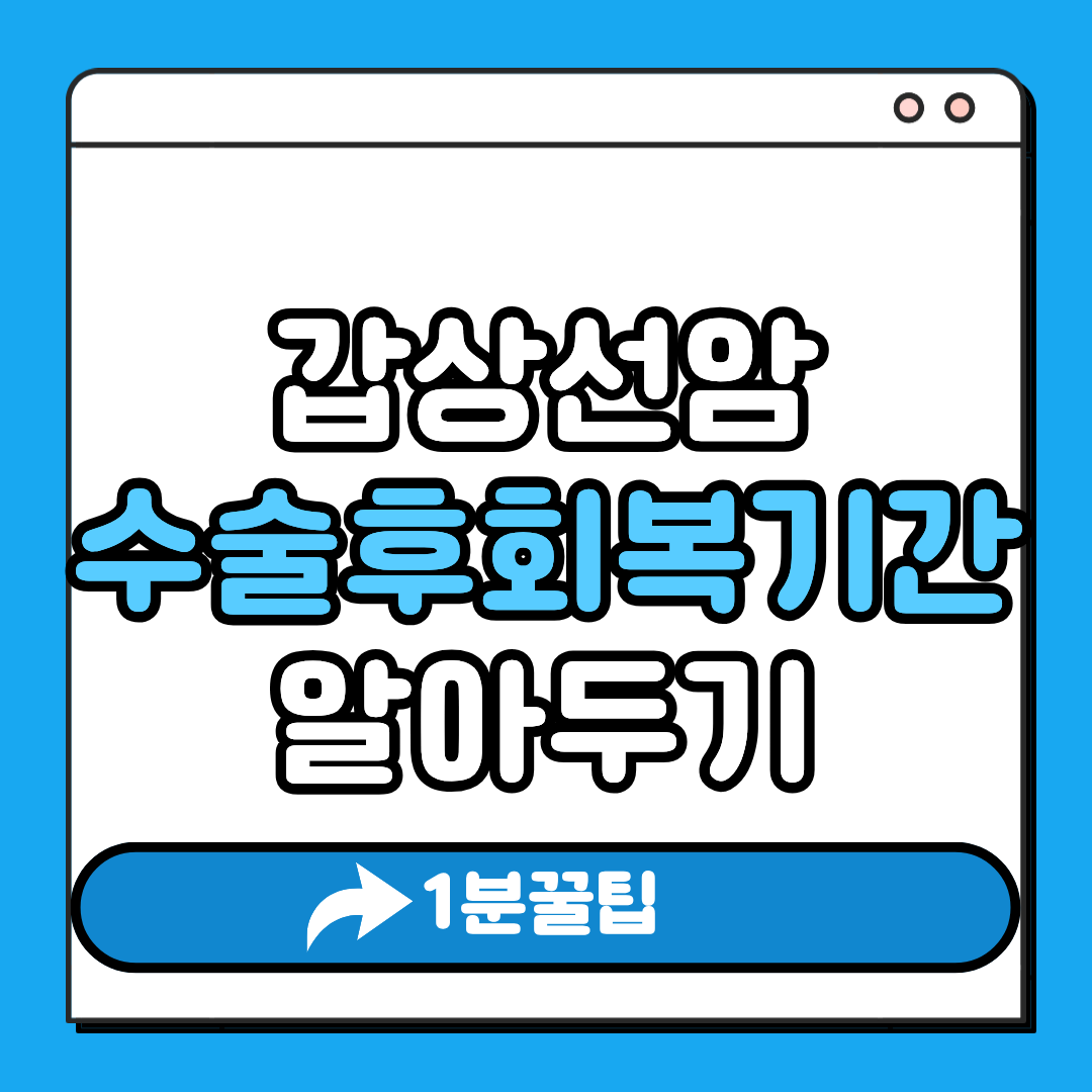 갑상선암