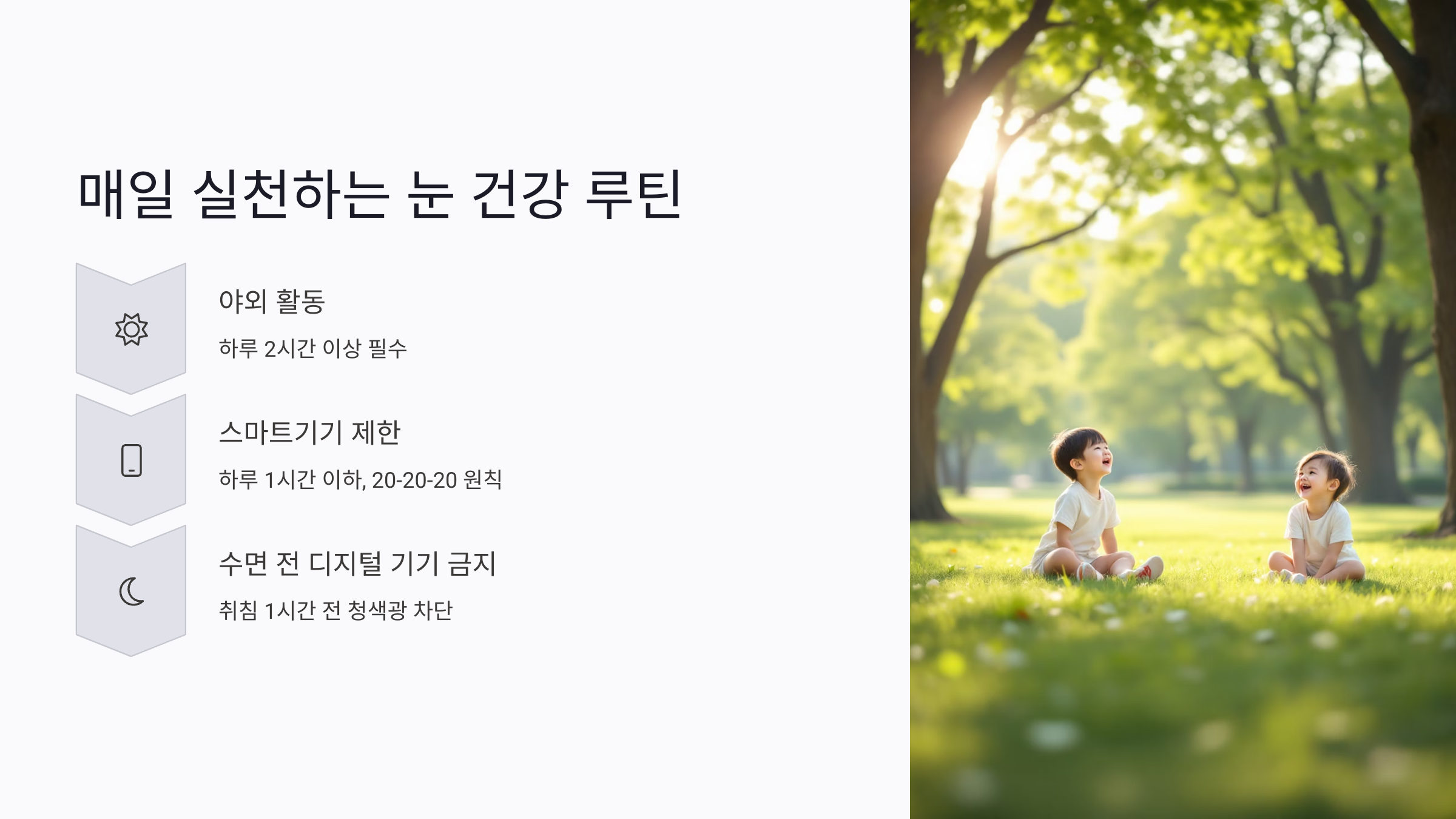 매일 실천하는 눈 건강 루틴으로 시력을 지켜요