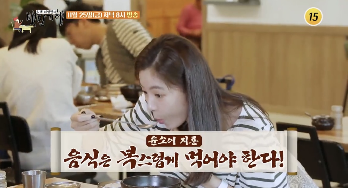 백반기행-윤소이-먹방사진