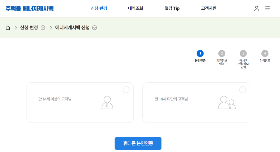 한전 에너지 캐시백 신청방법03