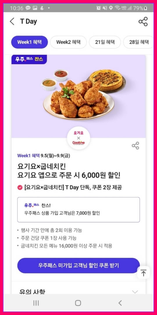 요기요굽네치킨