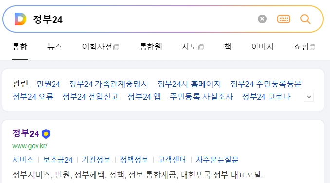 정부24 포털 메인 화면 접속