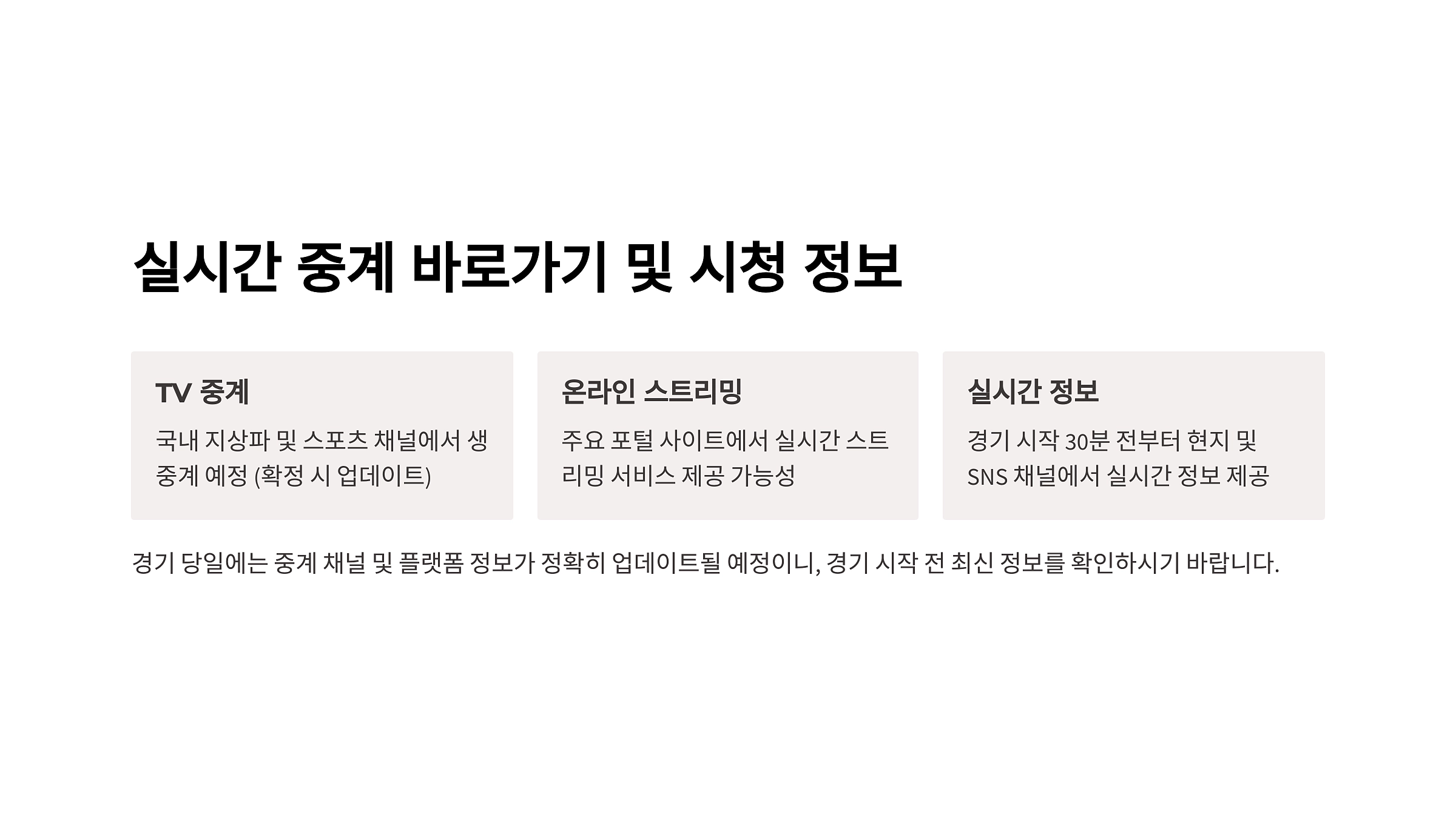 대한민국 vs 이라크 월드컵 예선 중계 시청 가이드 2025년 6월 6일 경기