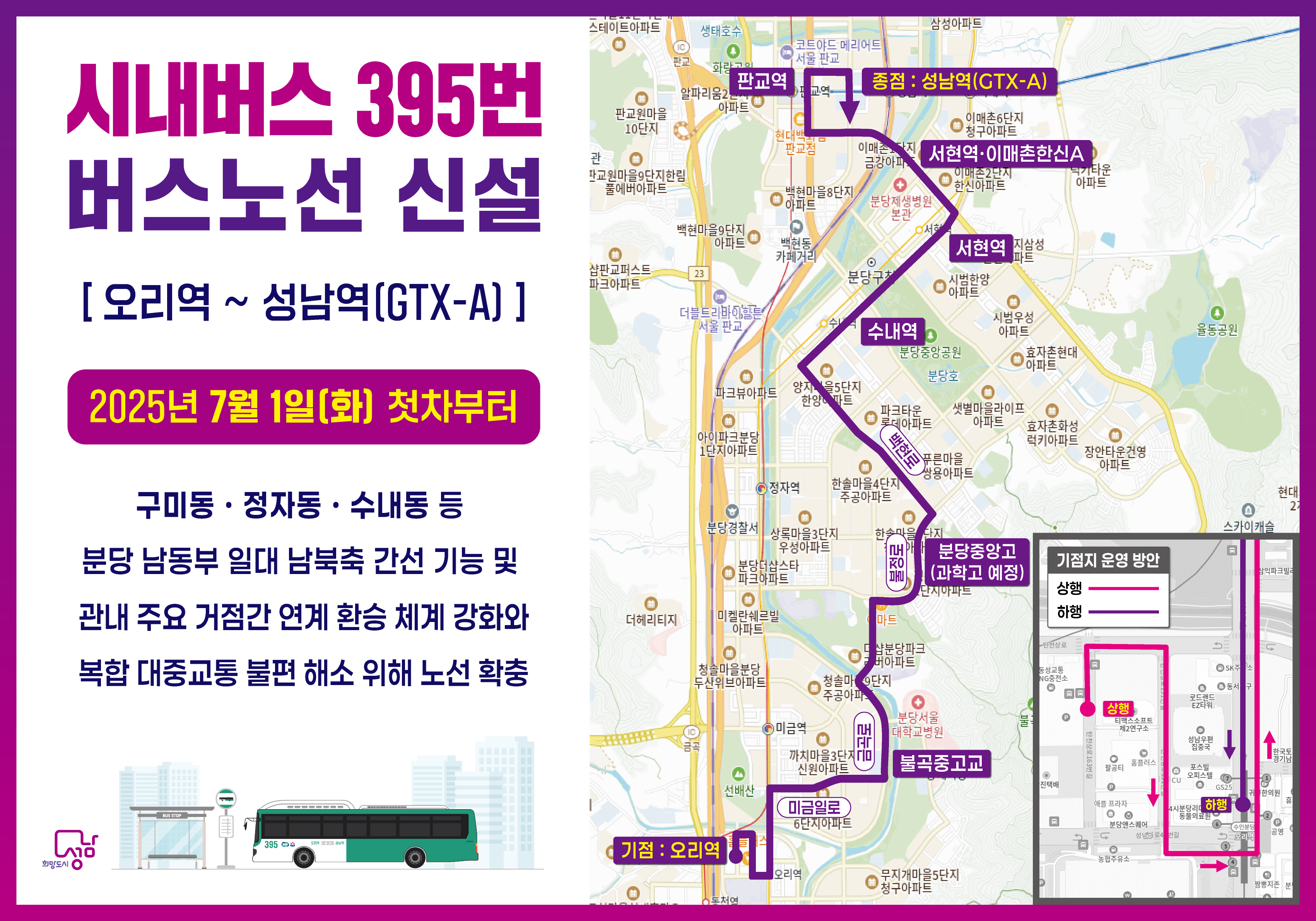 성남버스395