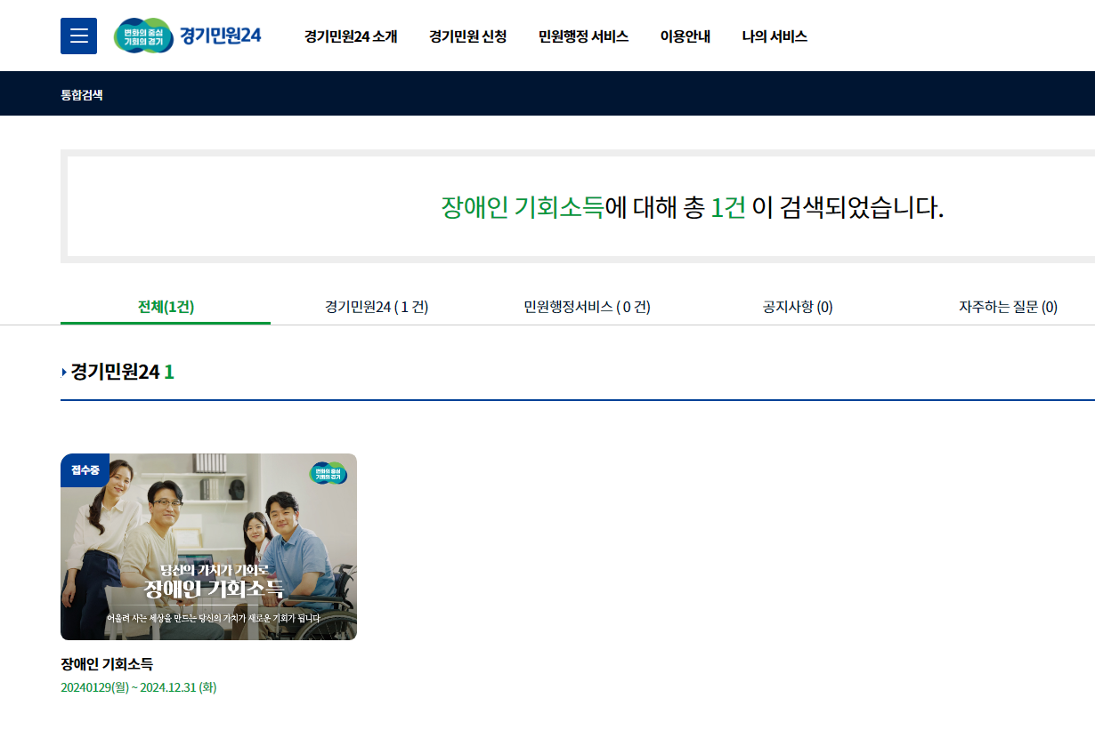 장애인 기회소득 신청