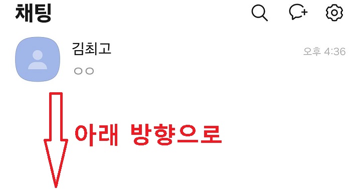 화면 아래방향으로 터치함