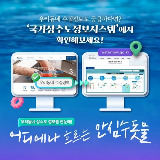 우리집-수돗물-수질이-궁금하다면-수돗물-안심확인제로-직접-확인해보세요