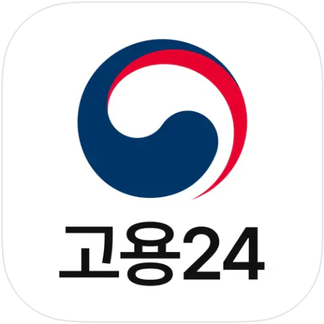 고용24 홈페이지 공식 앱 (바로가기)