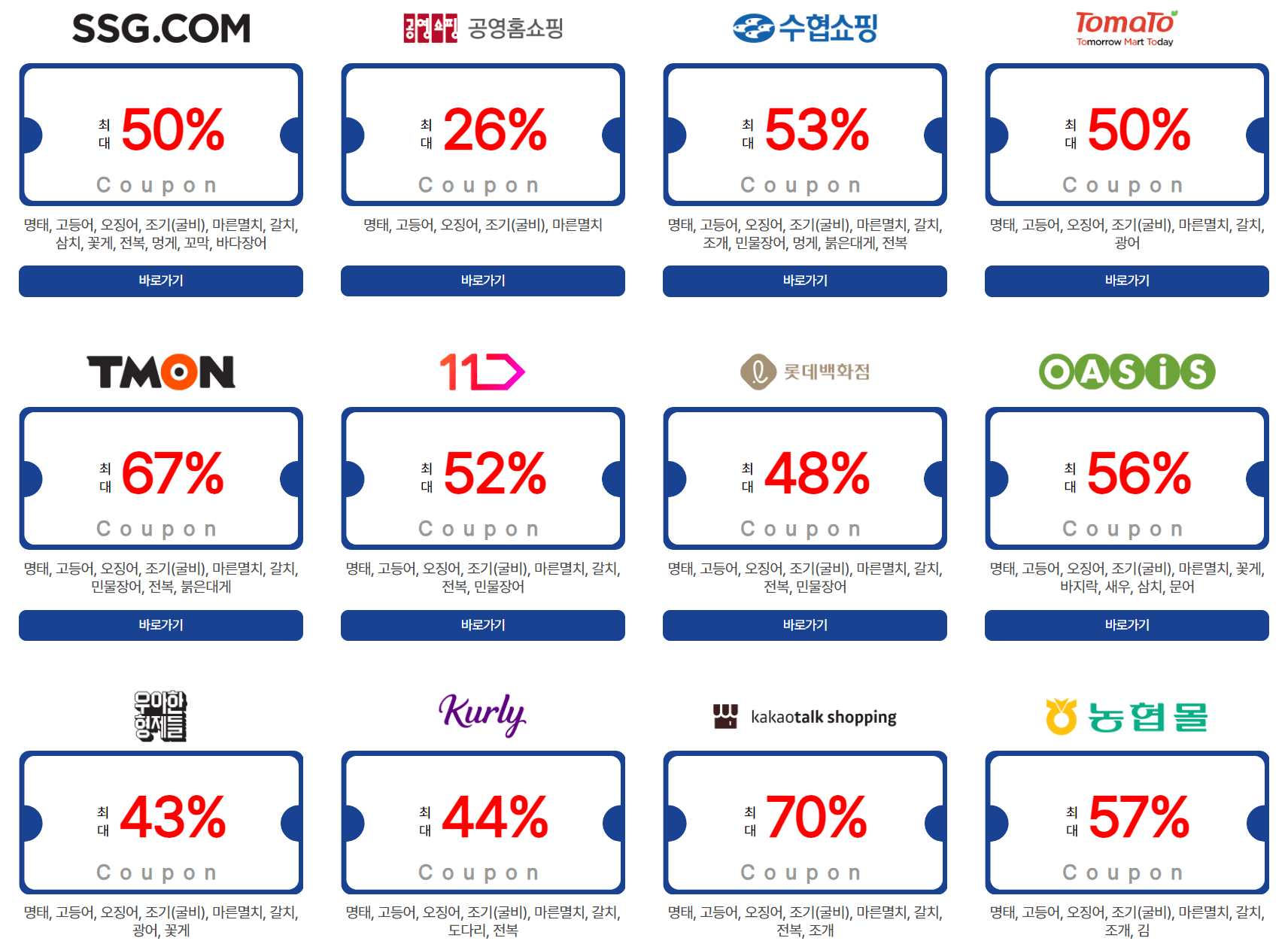 대한민국 수산대전 봄맞이전 수산물 최대 50% 할인