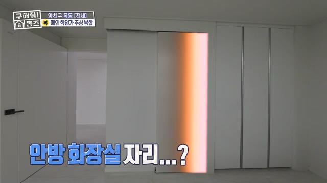 구해줘홈즈 목동 학프라마타타 학교 학원가 도보권 교육 인프라 양천구 목동 전세 최대 12억 매물 가격 및 구조 인테리어 리모델링 최종선택