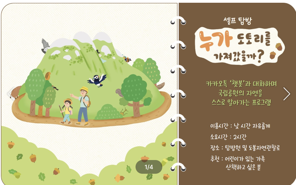 북한산 생태탐방원 예약 및 이용 방법