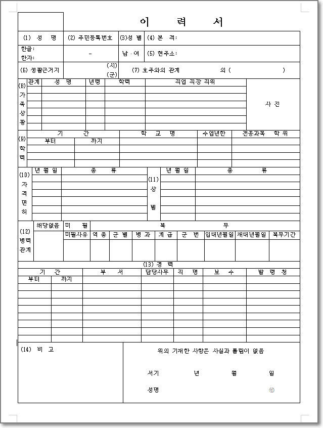 이력서-양식-Type08