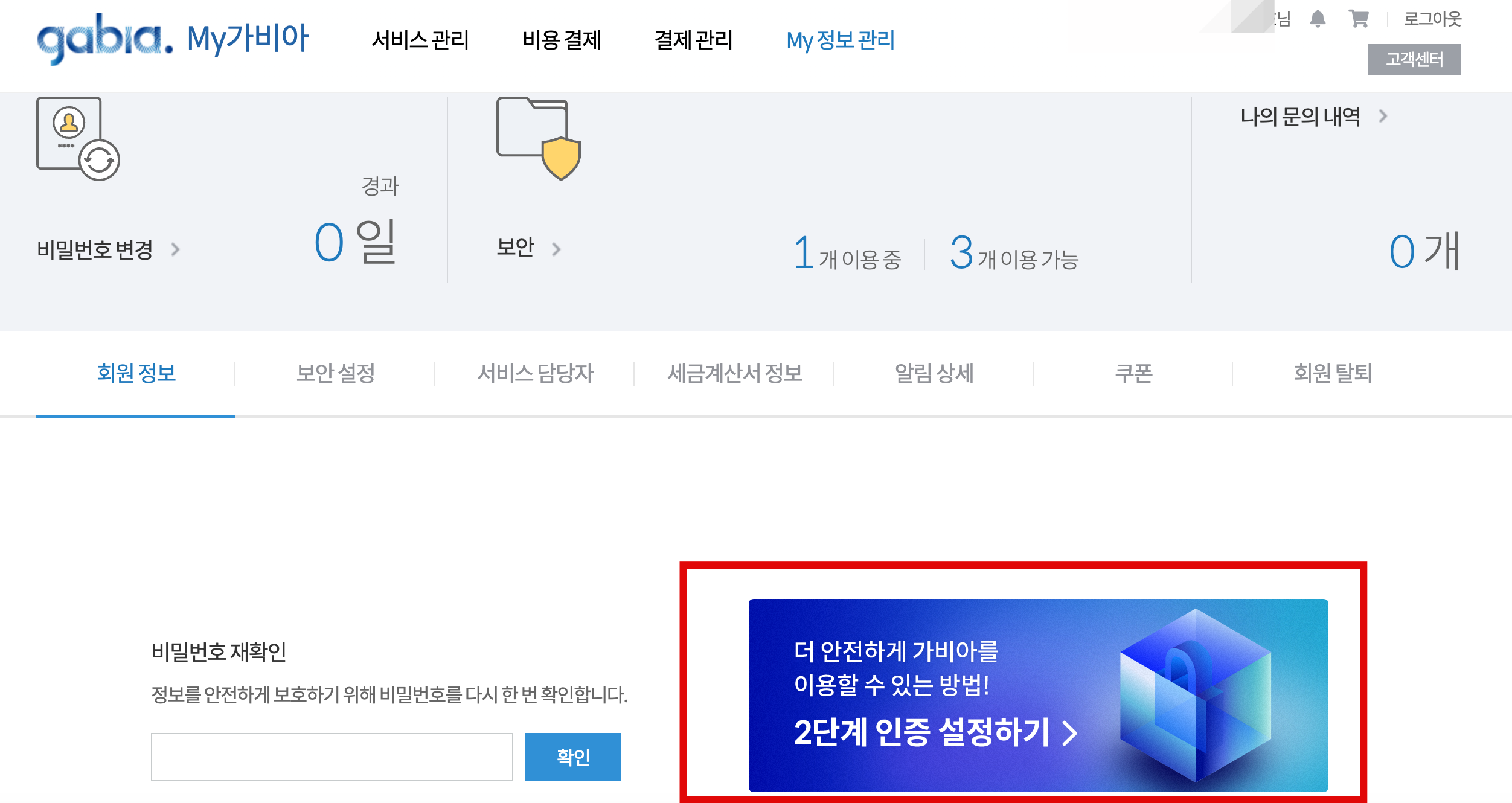 2단계 인증 설정하기 진입 화면