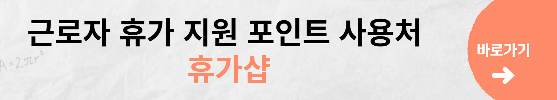 근로자 휴가지원 사업 신청자격 신청방법