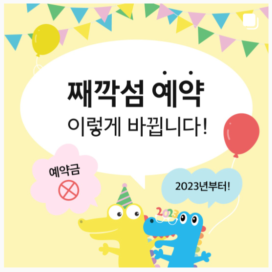 째깍섬 예약 방법