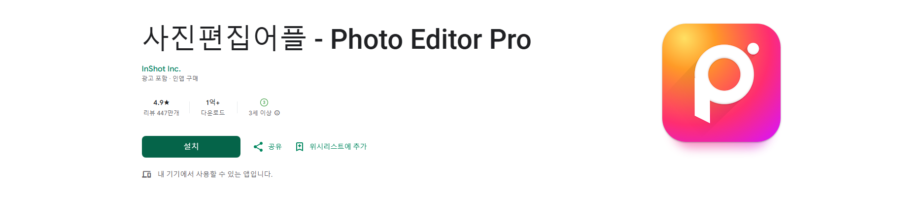 사진 편집 어, Photo Editor Pro, AI 기반 사진 편집 및 콜라주 제작