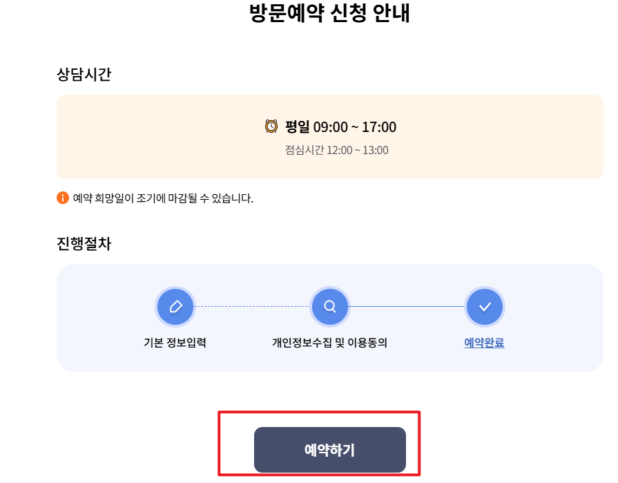 소상공인 성실회복 프로그램 지부예약하기